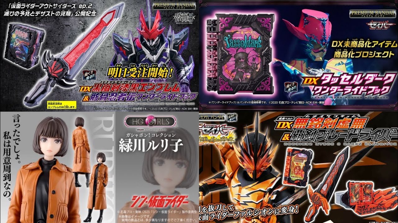 【情報解禁】仮面ライダーデザストDX玩具セット・タッセルのブック商品化！無銘剣虚無まさかの再販！1回2500円のHGG緑川ルリ子のガチャに挑戦します！