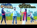 Chalo Kariba🤪🤪||ଚାଲ କରିବା||Odia Comedy Video||Funny Video||Balasore Toka ||