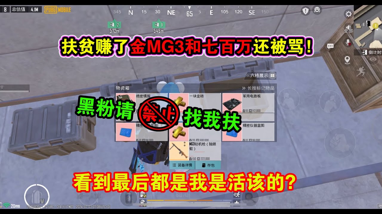 扶贫赚了金MG3和七百万还被骂！看到最后都是我是活该的？