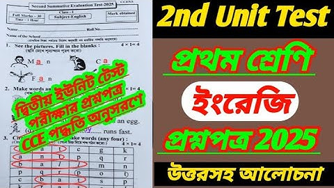 class 1 english question/class 1 english 2nd unit test question paper/class 1 2nd unit test question