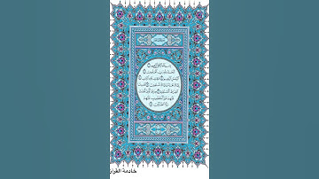 سورة الفاتحة بصوت الشيخ محمد العطوي تلاوة مؤثرة جداً