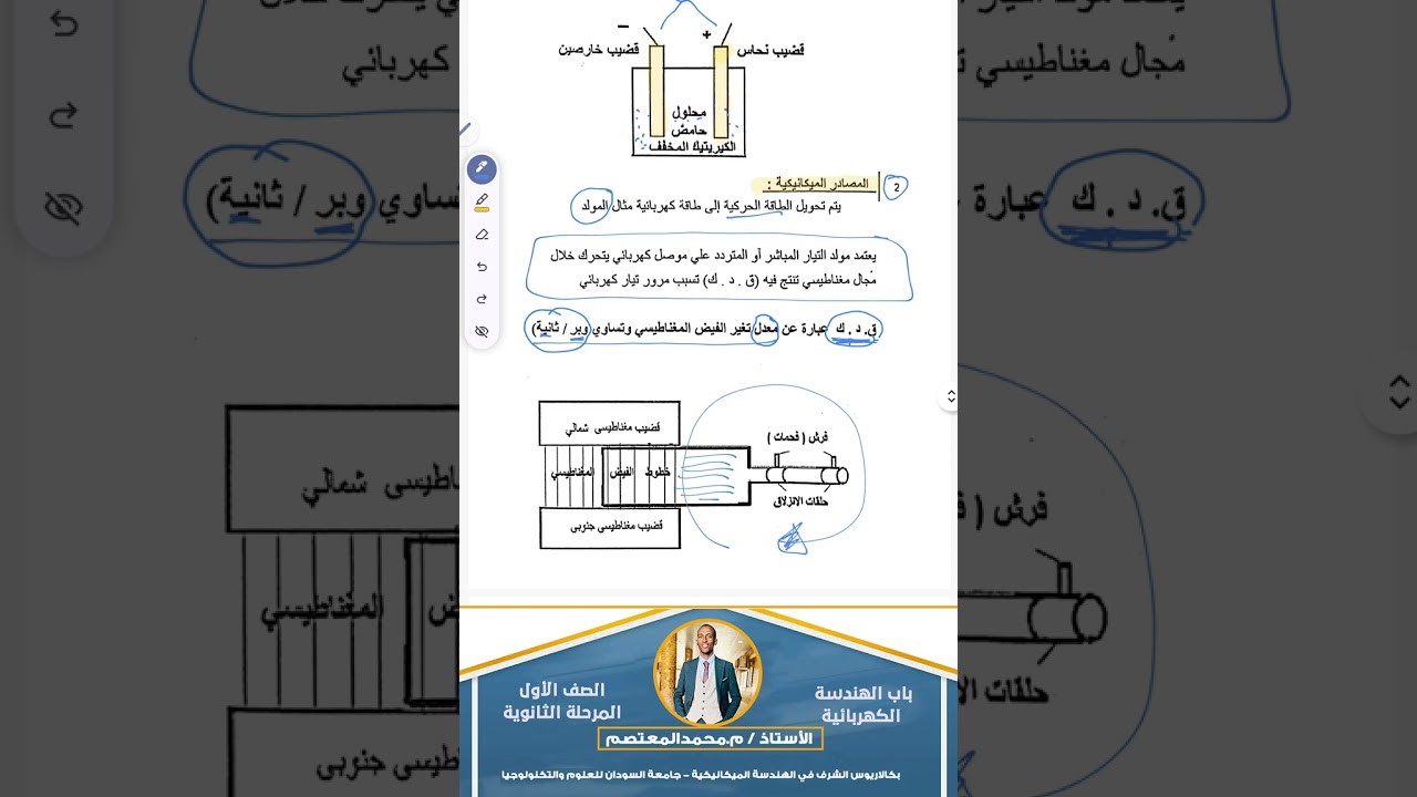 الهندسية الكهربائية - أول ثانوي - الجزء 1