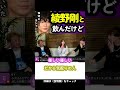 【大島麻衣×恋愛相談】綾野剛と飲んだ時の話