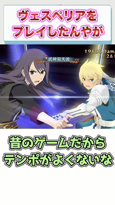 ワイ、『テイルズオブヴェスペリア』リマスターをプレイする　#shorts