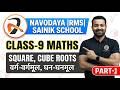 NAVODAYA |RMS|SAINIK SCHOOL CLASS-9 MATHS -SQUARE,CUBE ROOTS PART 3