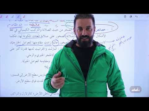 الفصل الأول دراسة أشكال سطح الأرض الشرح جزء1 جيل 2007 الجفرافيا مع أ ثامر الغرايبة