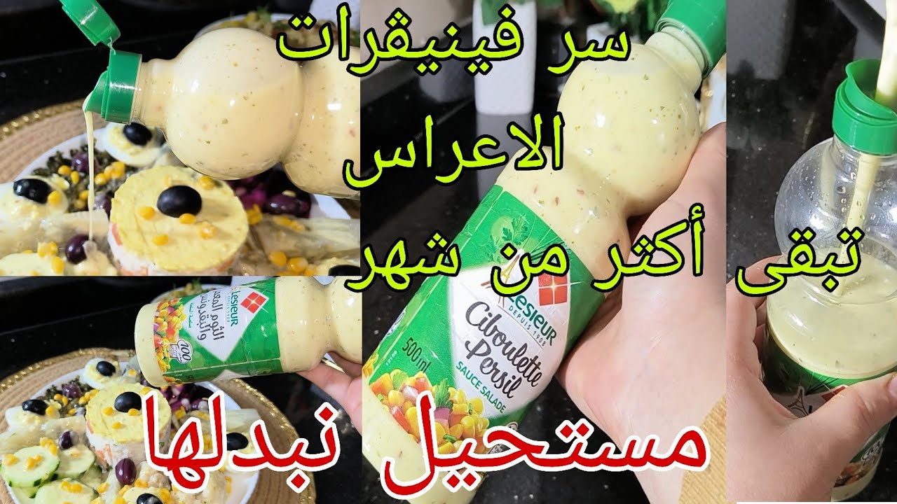 💥وأخيرا تفضلو فينيڨرات الاعراس لكامل أنواع 🥗 جميع لي يذوق السلطة عندي يسقسي على سر البنة