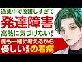 【優しい彼氏】過集中で作業に没頭しすぎて…／自分の不調に気づけず高熱で倒れた発達障害の彼女／俺も一緒に勉強して考えるから…溺愛彼氏の献身看病 【ASD／女性向けシチュエーションボイス】CVこんおぐれ