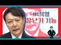 MC석열 장난기기능 윤 대통령도 계엄해졌다 Feat 한동훈 MC석열 장난기기능 윤 대통령도 계엄해졌다 Feat 한동훈