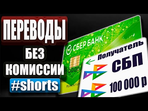 Система Быстрых Платежей СБЕРБАНК Онлайн - Как подключить переводы денег без комиссии