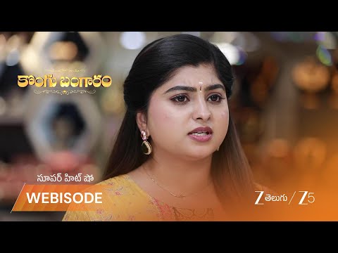 Kongu Bangaram | నెక్లెస్ ధర మీద ప్రభు ని ప్రశ్నించిన బంగారి?