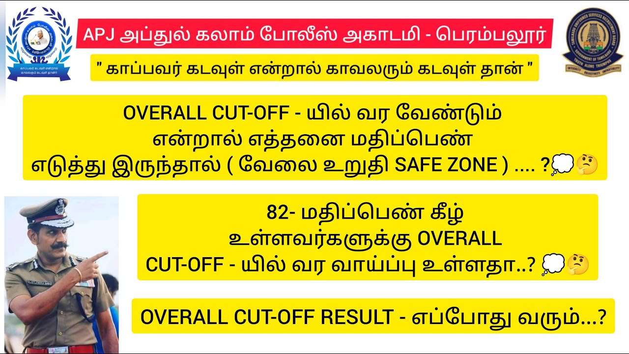 TNUSRB PC EXAM 2022 OVERALL CUTOFF SAFE ZONE MARK FOR MENS AND WOMEN