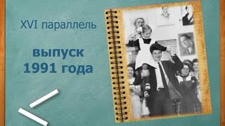 40Летие. Выступление 16 Параллели