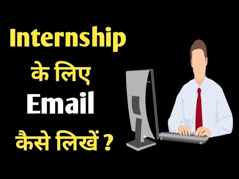 How to write Email for Internship | Email | Internship | Email Writing |How to write an Email |