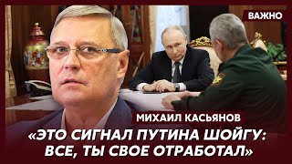 Экс-премьер России Касьянов о том, как Си нагнул Путина