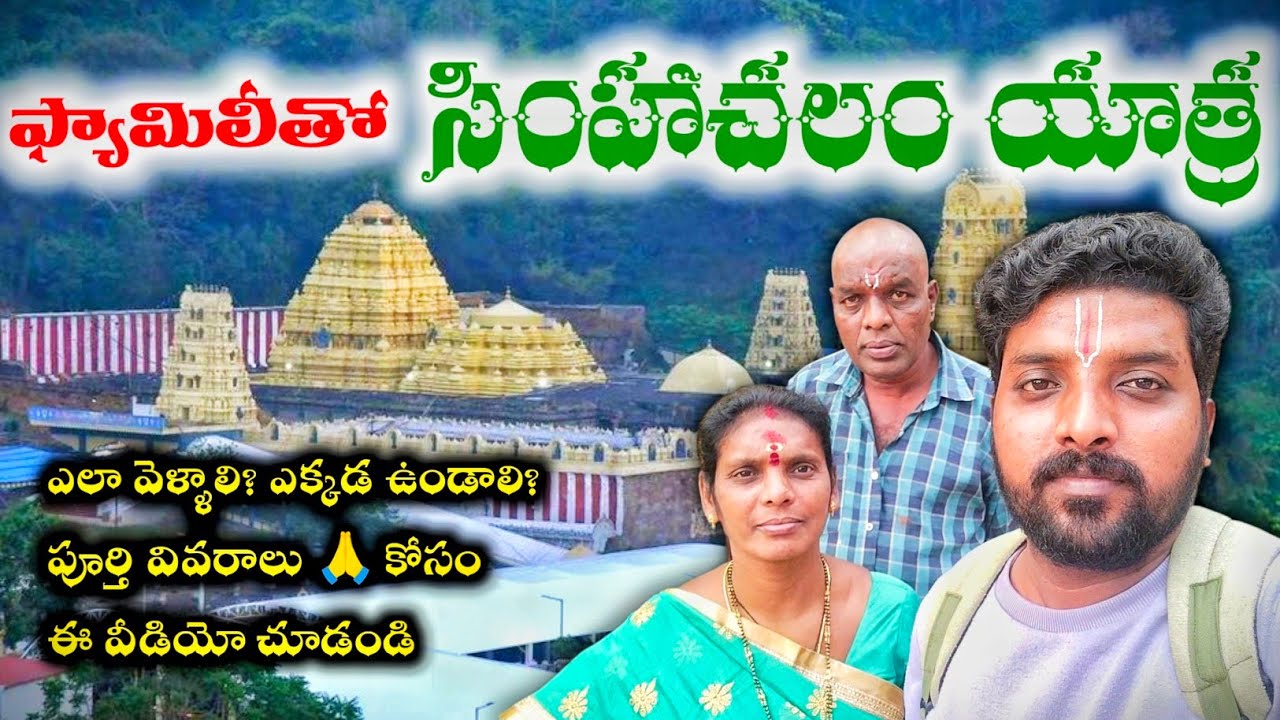 Vizag Simhachalam Temple Full Darshan Vlog | Family Trip Telugu 