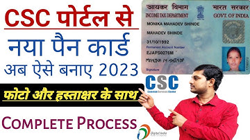 CSC se pan card kaise apply kare 2023 | pan card apply online 2023 | How to apply pan card online