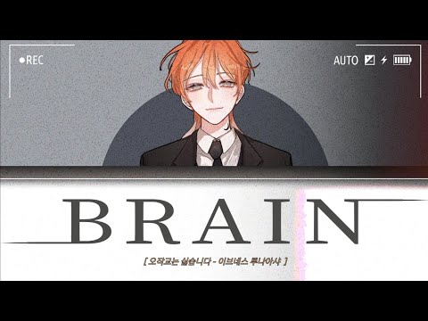 오작교는 싫습니다 - 보이스캐스팅 [ BRAIN ]