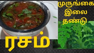 முருங்கை இலை ரசம்.Murungai leaf Rasam.Sai kuti's Settaigal #Forgestationaldiabetes #irondefiency