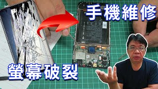 手機螢幕破裂維修有多容易? asus zefone max m2 螢幕更換 ... 