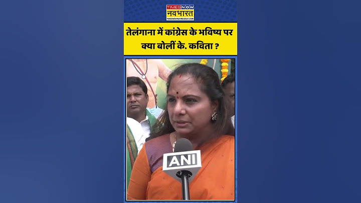 Telangana में Congress के भविष्य पर क्या बोलीं BRS Leader K Kavitha ? | #shortvideo #shorts