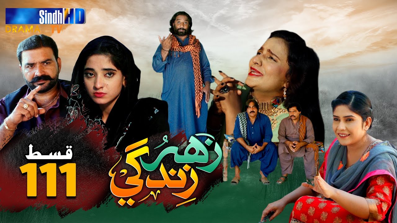 Zahar Zindagi – Ep 111 | Sindh TV Soap Serial | SindhTVHD Drama