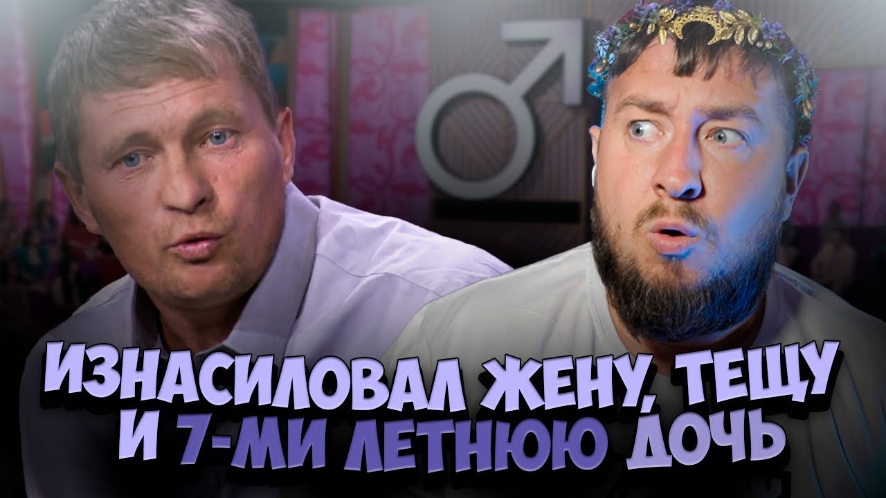 ИЗНАСИЛОВАЛ ЖЕНУ, ТЕЩУ И 7--МИ ЛЕТНЮЮ ДОЧЬ 