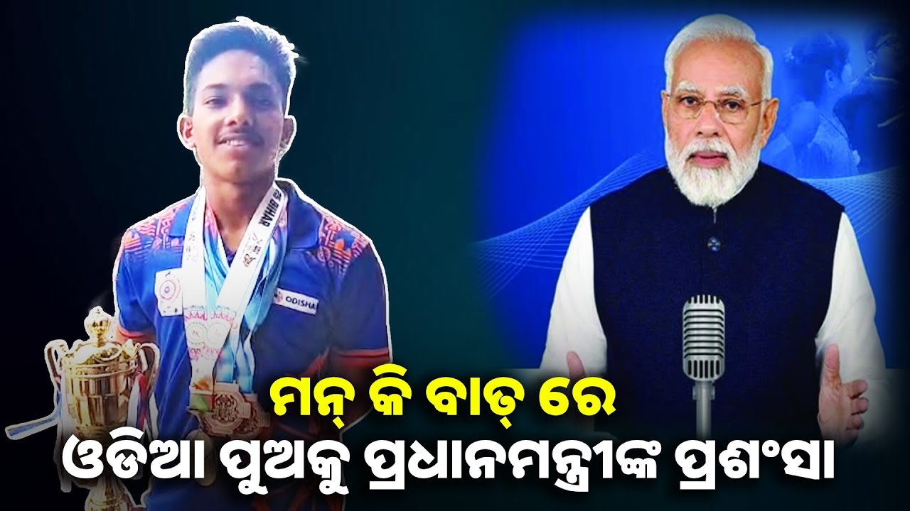 ଓଡିଆ ପୁଅ ହର୍ଷବର୍ଦ୍ଧନଙ୍କୁ ମୋଦିଙ୍କ ପ୍ରଶଂସା ପରେ ସମ୍ବର୍ଦ୍ଧିତ କଲେ ଗଞ୍ଜାମ ଜିଲ୍ଲାପାଳ || Knews odisha