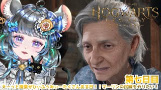魔法省に務めのお菓子の家の魔女がゆく！？ #ホグワーツレガシー　七日目　 #初見実況【#vtuber #ハリーポッター ＃六鼠スミレ #ゲーム実況  #女性実況 】ネタバレ注意！