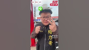 【SUM中古車】開雙B的都是有錢人?! #桃園市 #發達汽車 #給力哥專業認證二手車 #BMW #BENZ