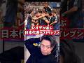 レオザ選ぶ日本代表ベストイレブン【レオザ切り抜き】 #サッカー日本代表
