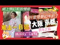 [京阪跨年2019] Day 6 京都嵐山/品嘗限量夢幻村澤牛扒/網上預訂和服/Miffy Cafe介紹 | Samantha C.