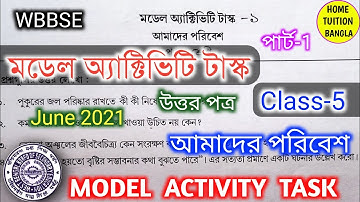 Model activity task class 5✍️আমাদের পরিবেশ পার্ট-1🔥june 2021👉উত্তর পত্র✍️ WBBPE 🔥amader poribesh📝