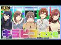 【シャニソン 4K】キラピコ.exe | 放課後クライマックスガールズ