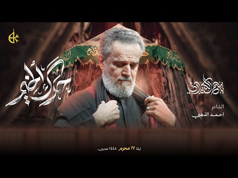حرق الخيم الحاج باسم الكربلائي