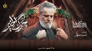 حرق الخيم | الحاج باسم الكربلائي