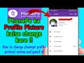 PhonePe Profile Setting 🙂🙂// How to Change PhonePe Profile Picture and Gmail id .......