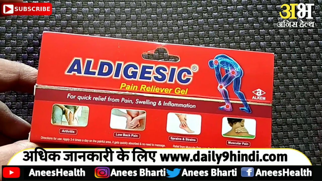 Aldigesic Gel Uses Side Effect Dose And Price Aldigesic Pain Reliever Gel For Joint Pain And Muscle Youtube Aldigesic Gel Uses Side Effect Dose And Price Aldigesic Pain Reliever Gel For Joint Pain And Muscle Youtube