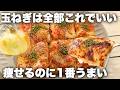 混ぜて焼くだけ【新玉ねぎのガレット】超簡単でカリッと旨すぎる。おつまみにも最強|190kcal