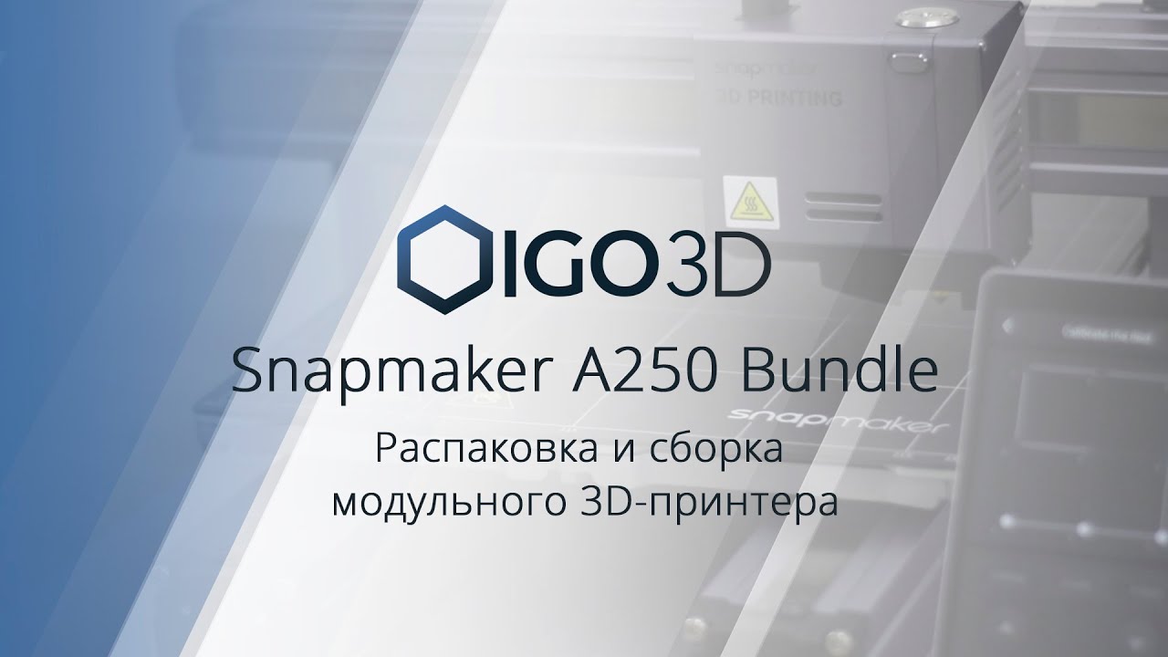 Видео о SNAPMAKER V2.0 A250