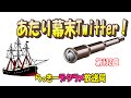 らっきーデタラメ放送局★第132回『あたり幕末Twitter！』