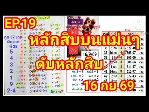 EP.19 Top Tens - Ten-Digit Eliminators for 09/16/69