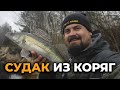 ЛОВЛЯ СУДАКА НА ЛЕГКИЙ ДЖИГ ВЕСНОЙ С БЕРЕГА В КОРЯГАХ