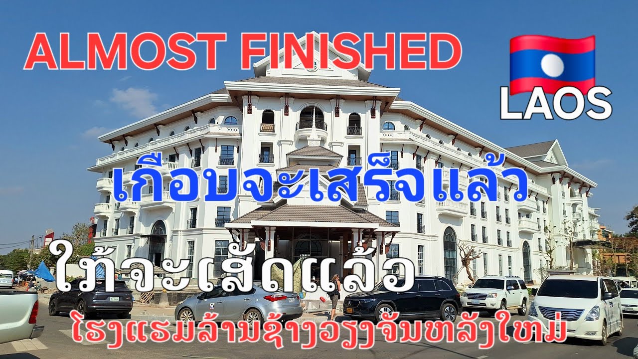@LAOS🇱🇦#the new Lane xang Vientiane Hotel #โรงแรม ล้านช้างเวียงจันทน์แห่งใหม่ #ໂຮງແຮມລ້ານຊ້າງວຽງຈັນ
