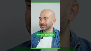 ЗАРПЛАТА ФУТБОЛИСТА! #футбол
