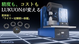 高精度小型ダイヤモンドワイヤーソー 微細荷重調整タイプ (LUKUON-H