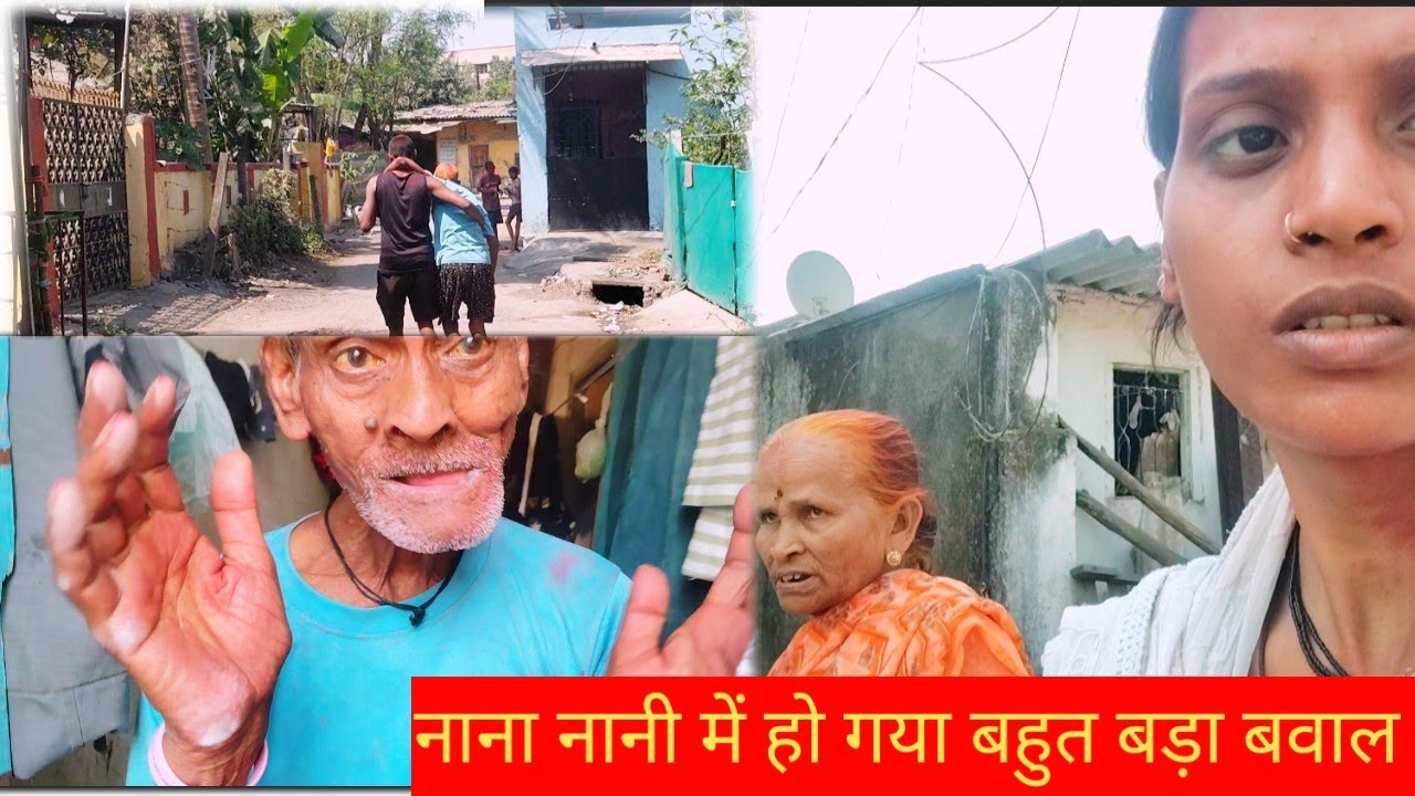 नाना नानी में हो गया बहुत बड़ा बवाल नाना घर आते करने वालों डांस@saritavinodvlog @Rajsalonifun 