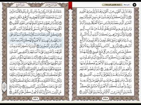 سورة الحج منصور السالمي