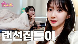 ✨최초공개✨윤수빈의 우당탕탕 랜선집들이! (방 5개, LCK 출입증, 커피스틱 970개)