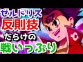 【七つの大罪】十戒統率者のゼルドリスがまさかの反則技しか使えない!?そしてゼルドリス の恋人の正体も判明!!【神々の逆鱗】【nanatsu no taizai】